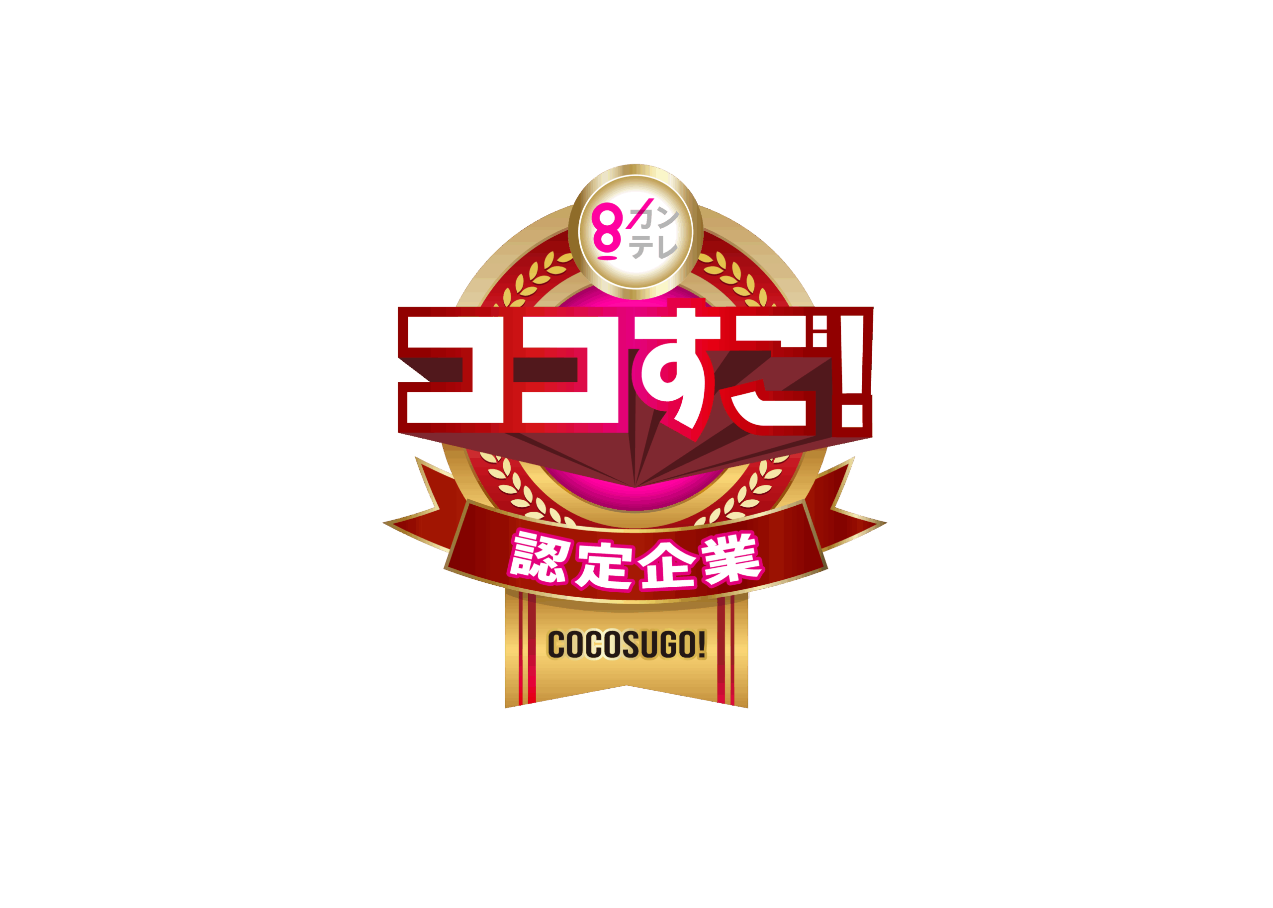 ココすご企業図鑑